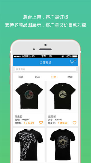 闪订宝-专属的客户远程订货系统