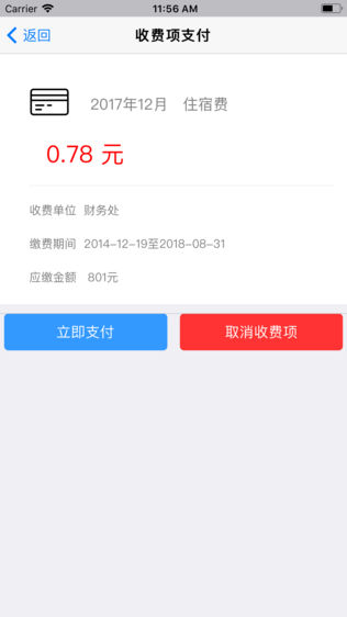 云财缴费通