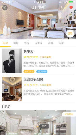 品智家装