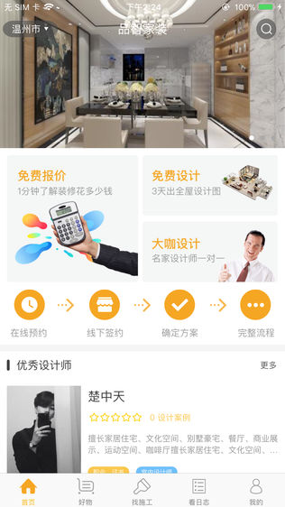 品智家装