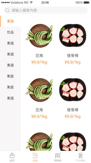 蔬每