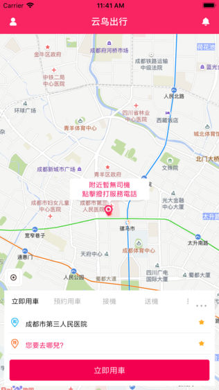 云鸟出行