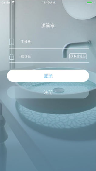 源管家