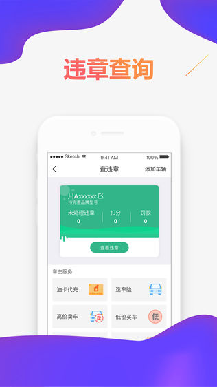 虎优车服-全国优惠加油违章查询
