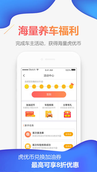 虎优车服-全国优惠加油违章查询