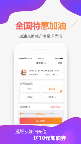 虎优车服-全国优惠加油违章查询
