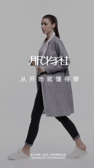 服物社