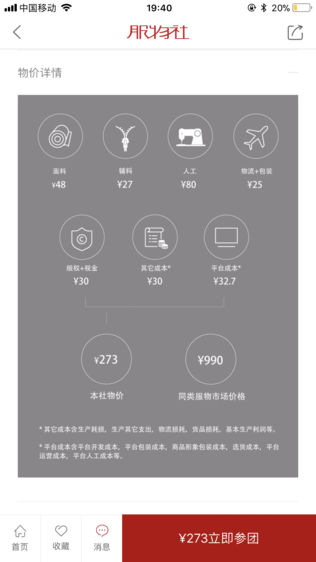 服物社