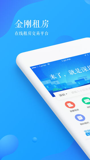金刚租房