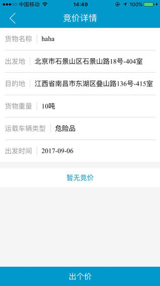 货运多