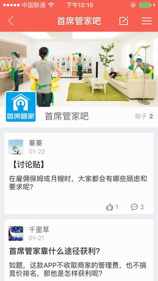 首席管家