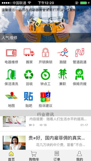 首席管家