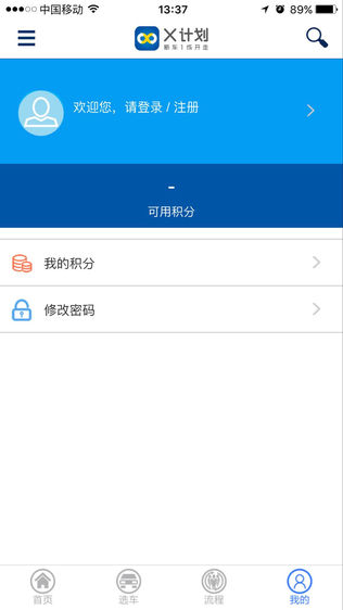 叉个车