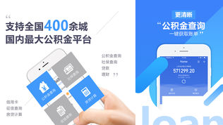 万能公积金-公积金社保在线查询