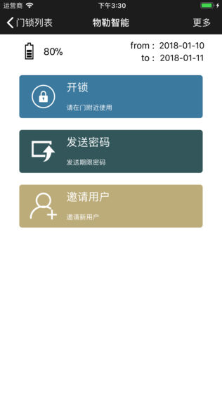 物勒智能