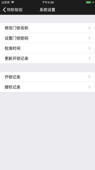 物勒智能