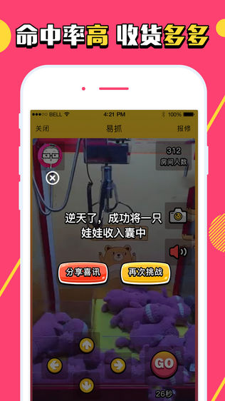 易抓-实景直播抓娃娃