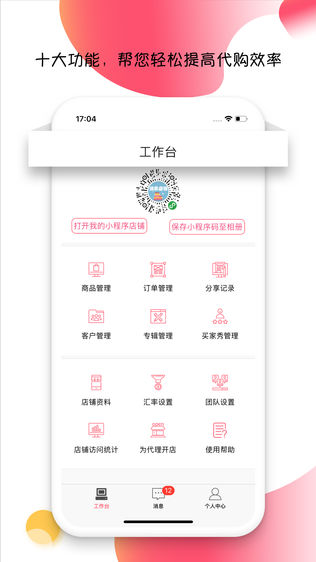 奢侈品买手