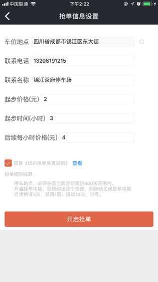 优趴抢单