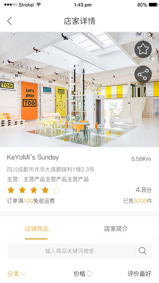 天天商圈