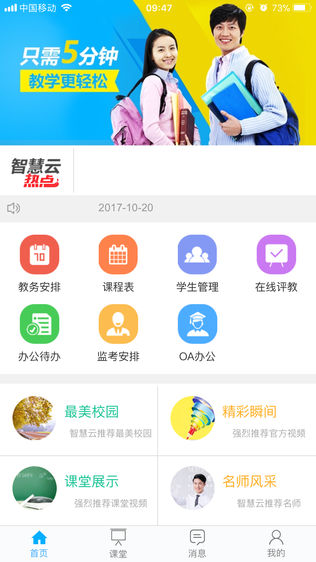 极简云校园