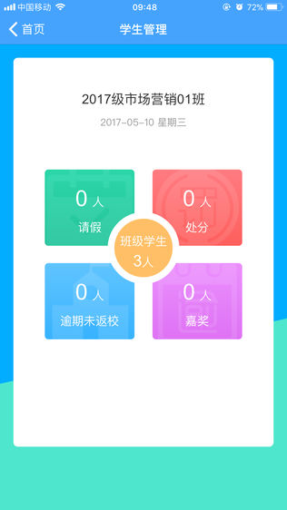 极简云校园