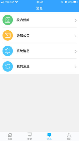 极简云校园