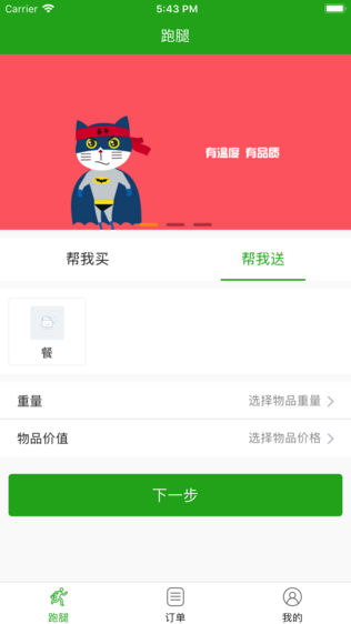 奋斗猫跑腿