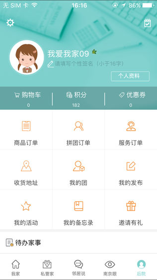 我们家