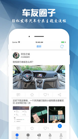 车友圈