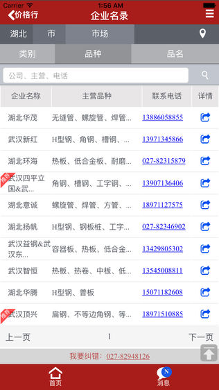 意达钢材信息