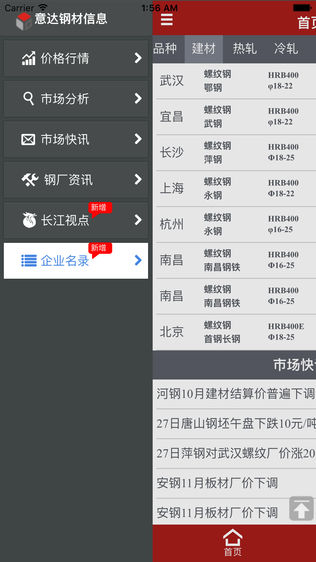 意达钢材信息