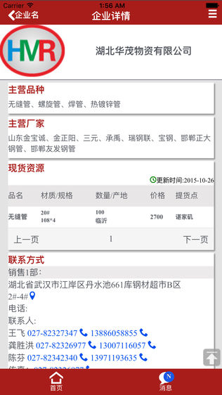 意达钢材信息