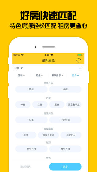 蚂蚁租房