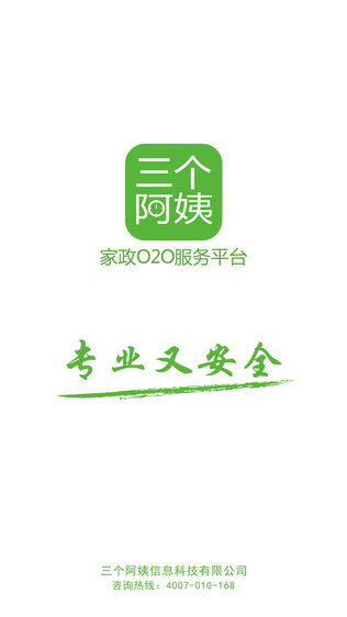 三个阿姨