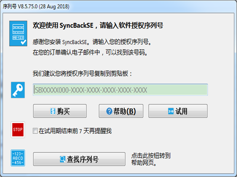 SyncBackSE