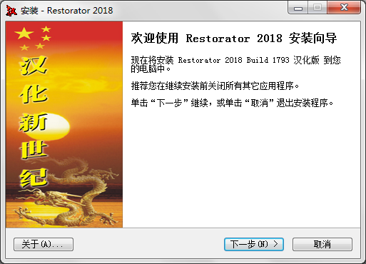 Restorator 2018