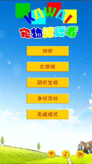 宠物连连看