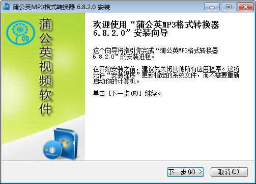 蒲公英MP3格式转换器