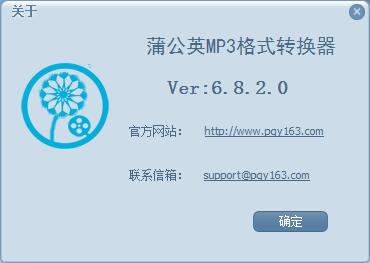蒲公英MP3格式转换器
