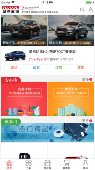 哈弗商城
