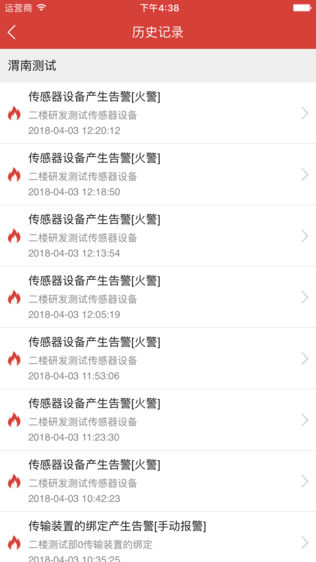华舜智慧消防
