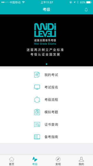 迷笛考级