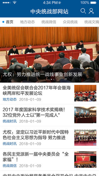统战新闻