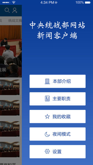统战新闻