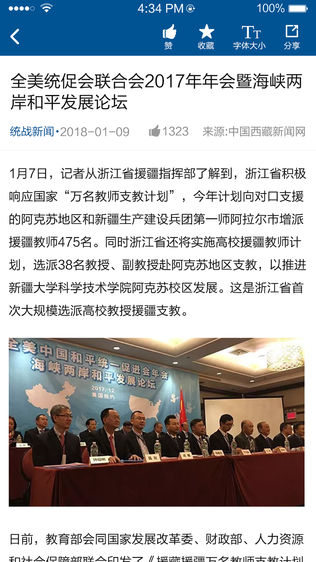 统战新闻