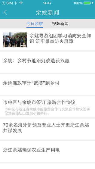 余姚发布