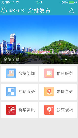 余姚发布