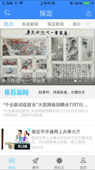保定