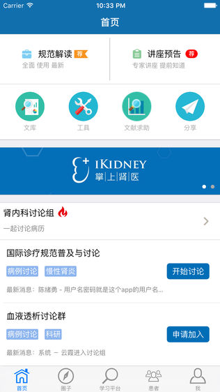 掌上肾医医生端
